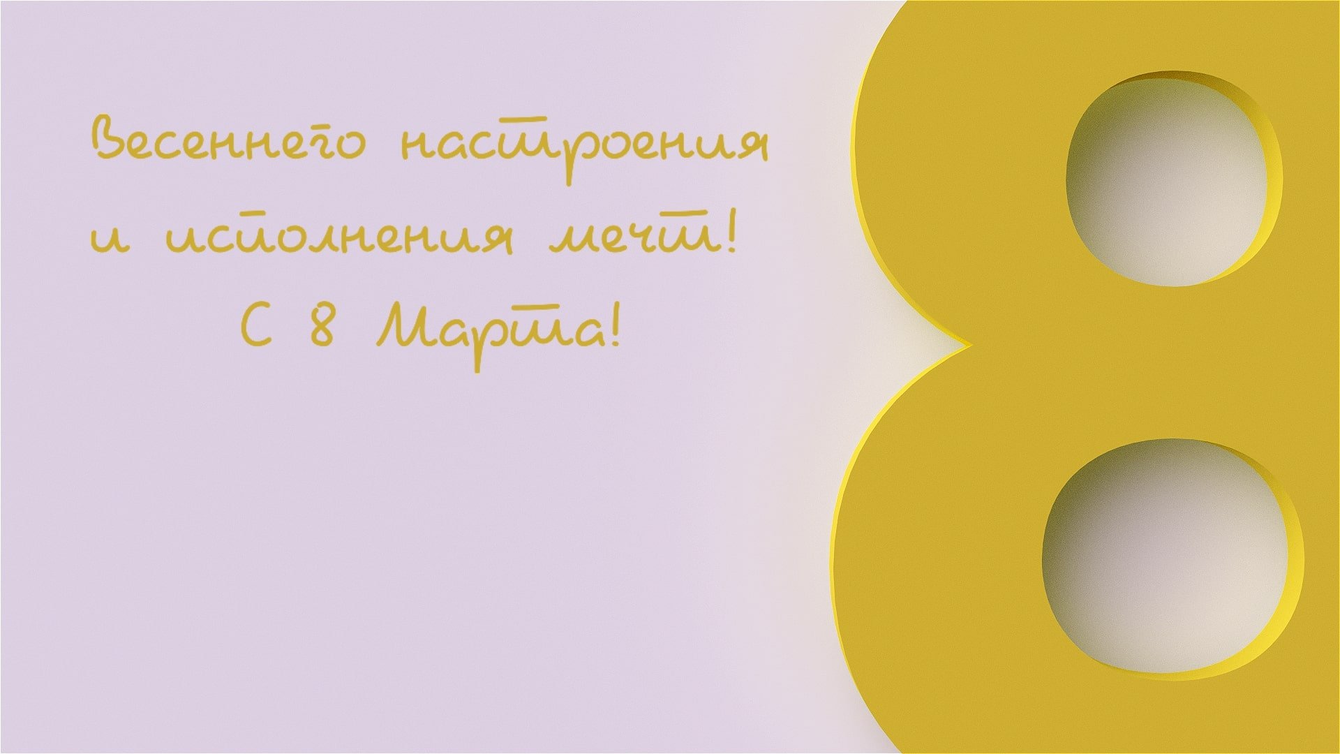 Секрет весеннего вдохновения: что желают женщинам 8 Марта?