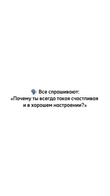 СЕКРЕТ ХОРОШЕГО НАСТРОЕНИЯ
