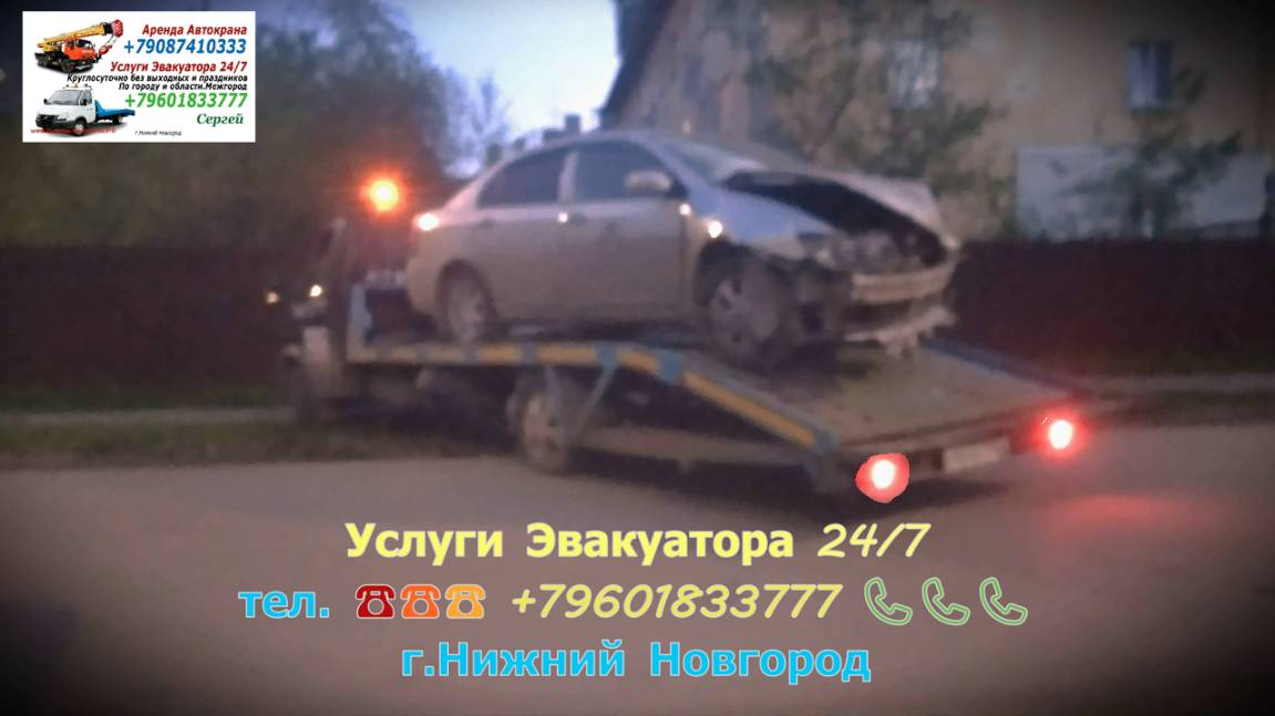 Эвакуатор ~15~