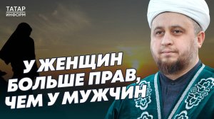 Хазрат отвечает на вопросы о роли и правах женщин в исламе