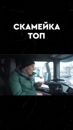 топ скамейка