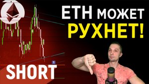УЖЕ ETHEREUM МОЖЕТ РУХНУТЬ! НО Я ВСЁ ПОКУПАЮ ETH И КАК ЗАРАБОТАТЬ В ИНТЕРНЕТЕ 2025, ЭФИРИУМ ОБЗОР