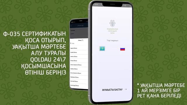 ОСМС 2 смотреть онлайн