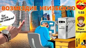 Телефонное мошенничество . Автор -  Раиса Захаровна.