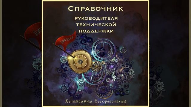 Глава 3-1. Установите правила коммуникации с...