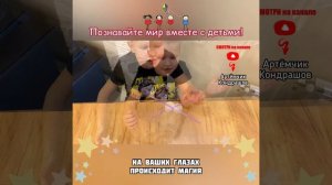 Детские эксперименты / Опыты с детьми / Фокус с трубочкой