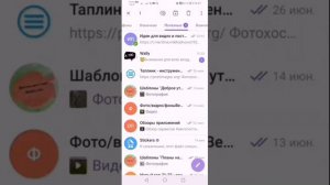 Телеграм / Как закрепить каналы #telegram #закрепитьканал #продвижениебизнеса