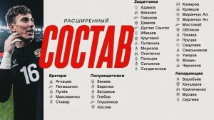 Состав сборной России. Карпин удивляет?