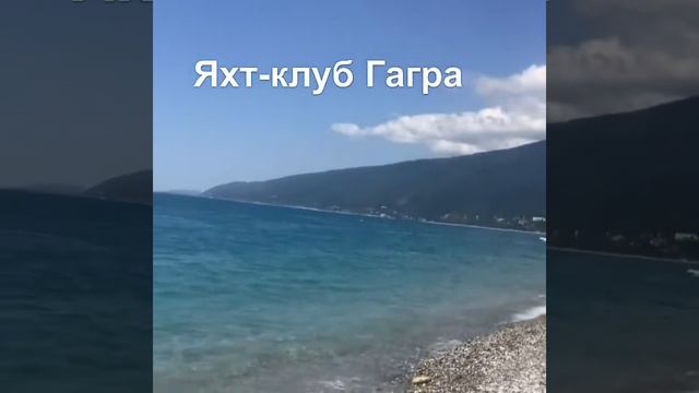 Прокат гидроциклов/Яхт-клуб Гагра