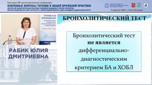 Исследование ФВД у пациентов с ХОБЛ