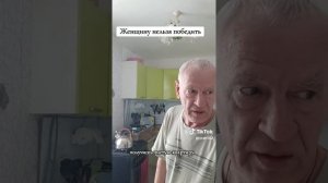 Женщину нельзя победить 🤩