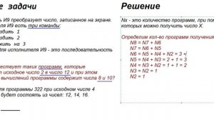 Исполнитель. Количество программ из 2 до 12. Траектория проходит через 8 и 10. ЕГЭ по информатике