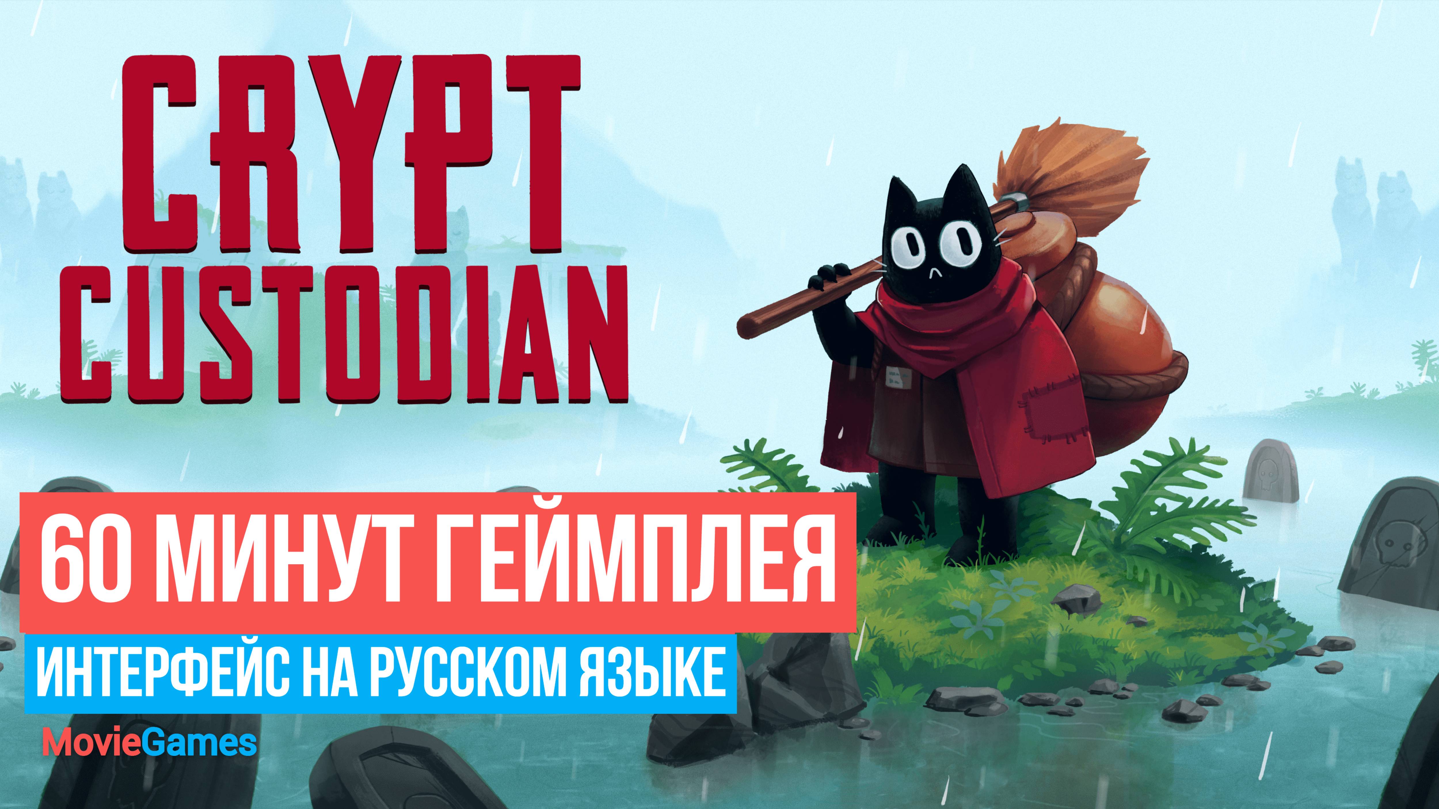 Crypt Custodian 60 минут геймплея