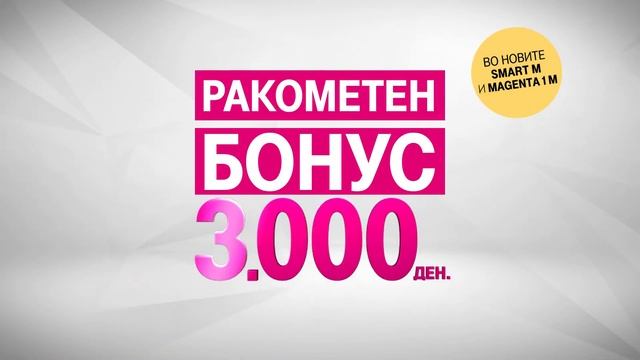 Ракометен бонус - Motorola Moto E5 Plus