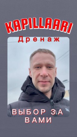 ❗️ «Дренаж — выбор за вами, но...»