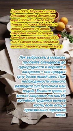 Рецепт с историей шведский гороховый суп по четвергам со свиной грудинкой и горчицей
