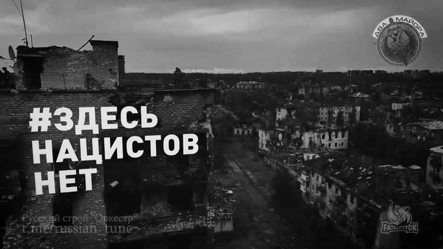 Русский Строй - Оркестр смотреть онлайн