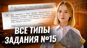 Все типы задания №15 I География ЕГЭ I Умскул