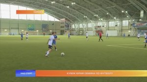 Кубок Юрия Семина по футболу