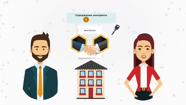 КАК РАБОТАЕТ СМАРТ-КОНТРАКТ?