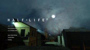 Half-life 2 (3)