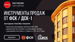 ГК ФСК - продаём в марте - квартиры за 1 руб. в мес. и ипотека без ПВ