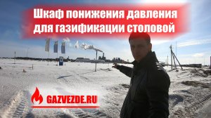 Газификации столовой (кафе, ресторана) под ключ в Московской области