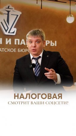 Налоговая смотрит ваши соцсети?