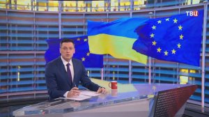 ЕС не смог согласовать единую позицию по военной поддержке Украины / События на ТВЦ