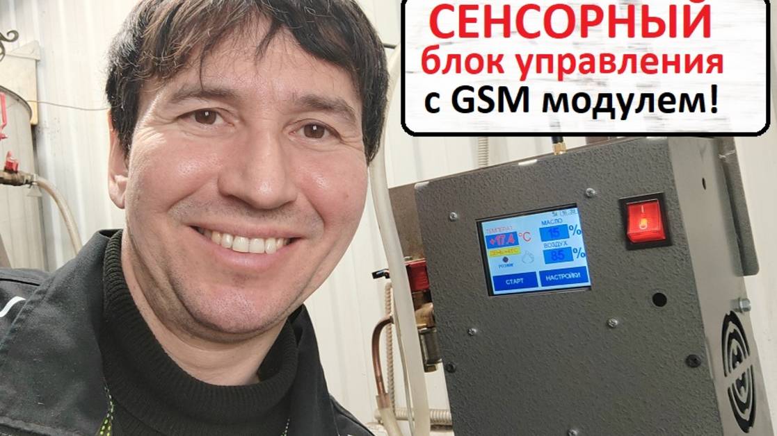 Сенсорный блок управления