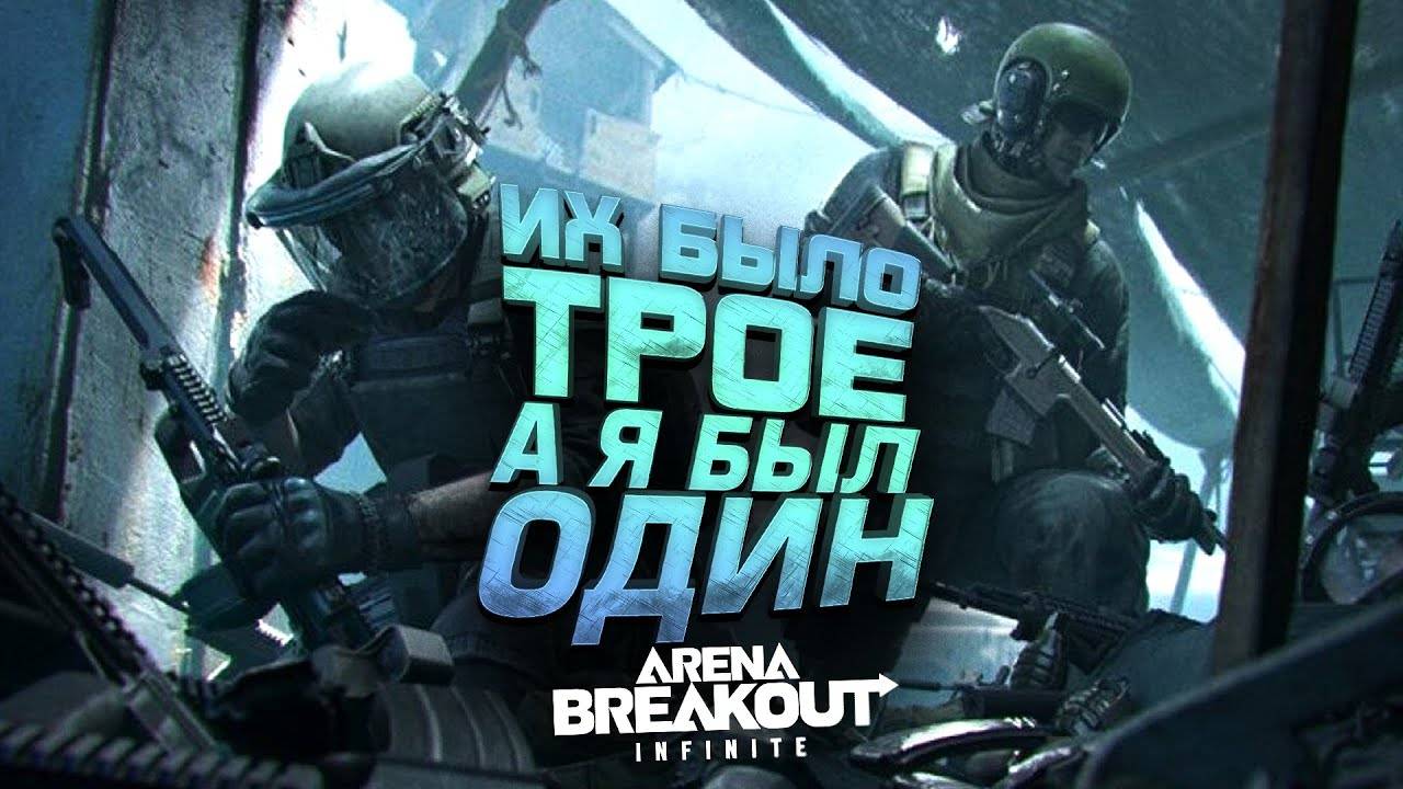💯Нарезки килов!🔥 На ферме ► в Arena Breakout Infinite 🎮