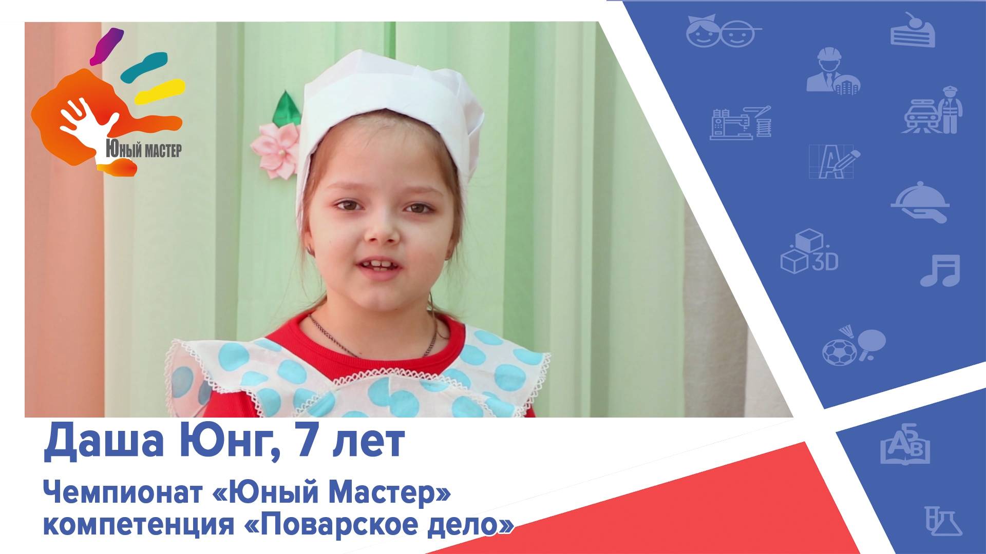 Чемпионат "Юный мастер - 2024". Поварское дело. Рецепт фруктового канапе