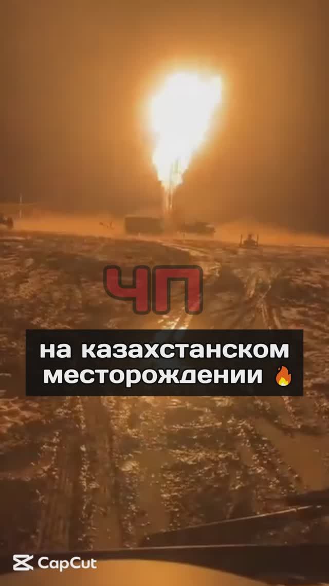 ЧП на казахстанском месторождении