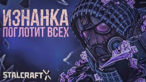 STALCRAFT: X сталкрафт Онлайн прохождение доставка оборудования группам могильник полесское