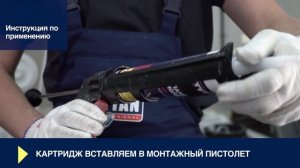Монтажный клей панели & молдинги Tytan Professional — Инструкция по применению