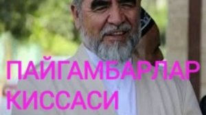 ШАЙХ МУХАММАД СОДИК МУХАММАД ЮСУФ ПАЙГАМБАРЛАР КИССАСИ НУХ АЛАЙХИССАЛОМ