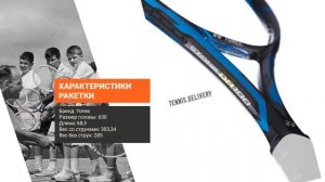 Обзор ракетки Yonex EZONE DR 98L (285 г) Blue: для играющих любителей и юниоров 12-13 лет