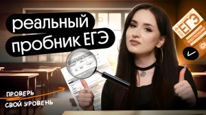 ⚡️РАЗБОР РЕАЛЬНОГО ЕГЭ | РЕШЕНИЕ 2 ЧАСТИ ПРОБНИКА