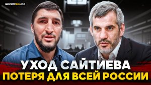 САДУЛАЕВ: тёплые воспоминания о САЙТИЕВЕ / Когда узнал, час НЕ МОГ ПРИЙТИ В СЕБЯ