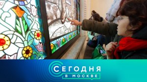 «Сегодня в Москве»: 7 марта 2025 года