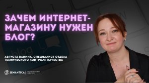 Зачем интернет-магазину нужен блог?