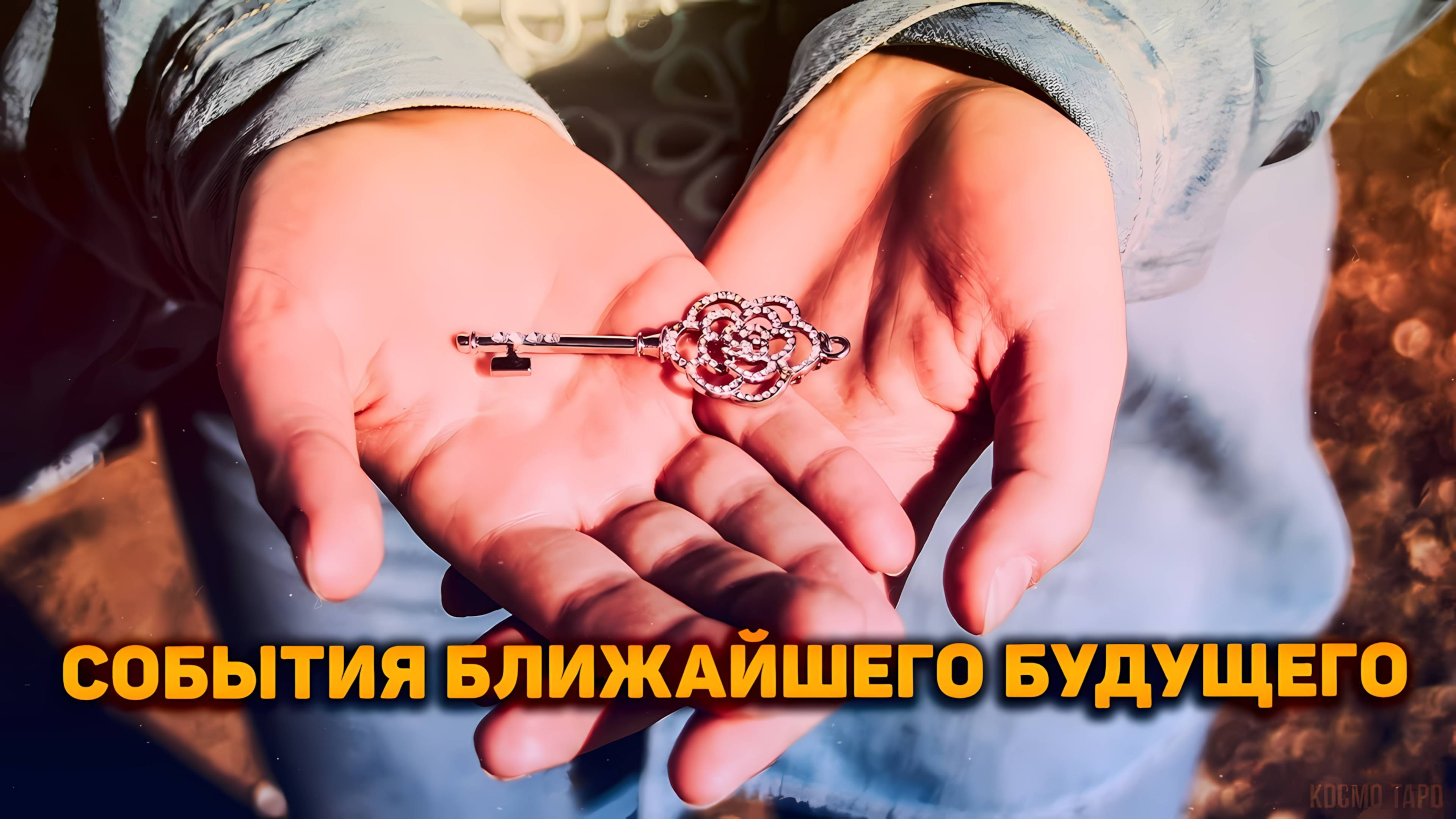 События ближайшего будущего. Чего вы сами от себя не ожидаете?! | Гадание таро расклад