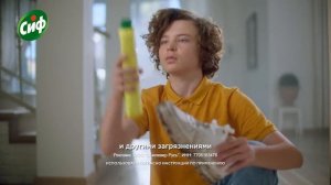 Реклама Сиф:  Ваш дом красив! теперь с новым именем 15 сек