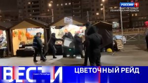 Вести Санкт-Петербург. Выпуск 21.10 от 07.03.2025