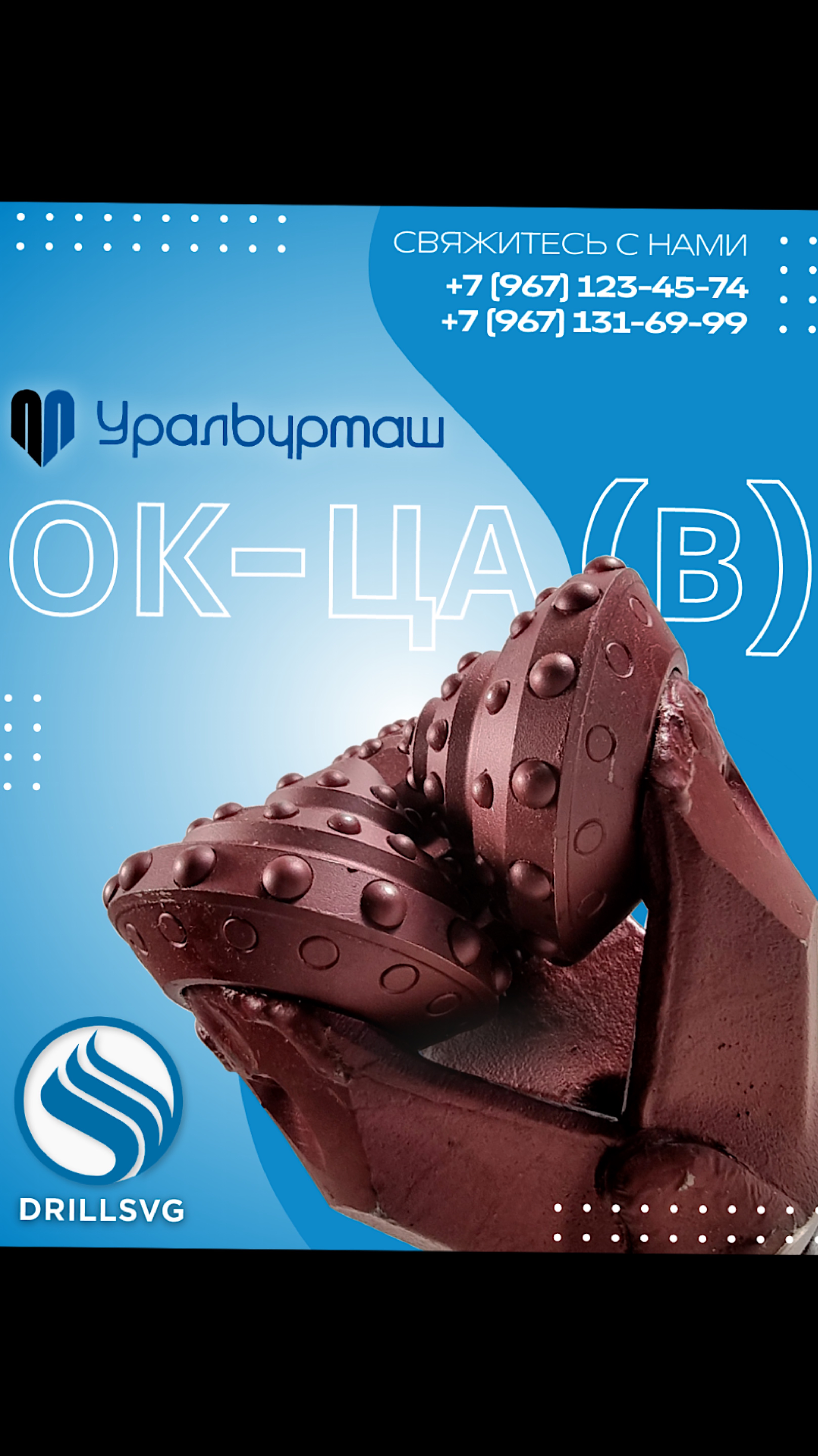 Долота ОК-ЦВ «УралБурМаш» +79671234574 #Уралбурмаш буровыедолота #буровойинструмент #буровоеоборудов