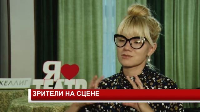 ЗРИТЕЛИ НА СЦЕНЕ смотреть онлайн