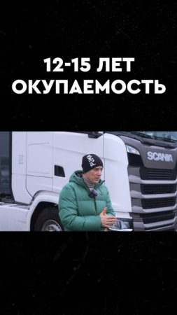 12-15 лет окупаемости