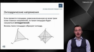 Мирный А.Ю. - Механика грунтов - 3. Основы механики твердого тела. Теория напряжений