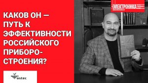 Путь к эффективности производства в России. Разговор с автором книги