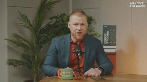 Мы тут по делу!